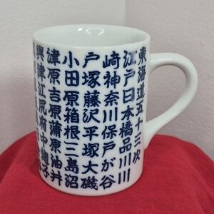 Japanese Kanji Characters Cities Ceramic Coffee/Tea Mug Navy Blue on White 8 oz
